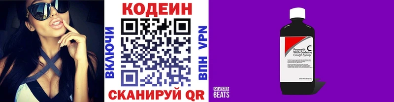Кодеиновый сироп Lean Purple Drank  Беломорск 